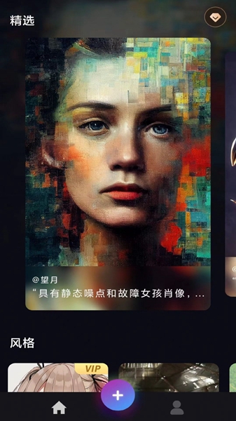 AI艺术画师 手机版