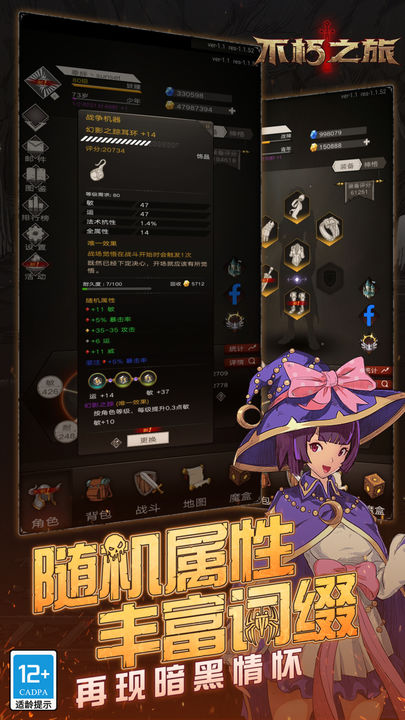 不朽之旅  官网版