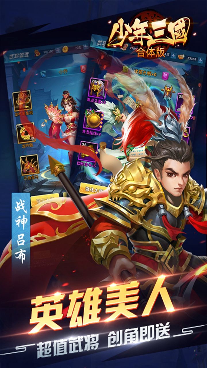 合体三国