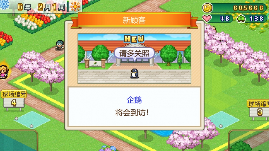 打造吧！高尔夫之森