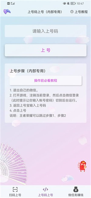 上号宝扫码登录器