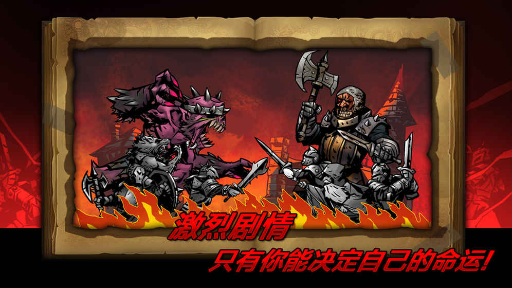 逆境抉择：神曲