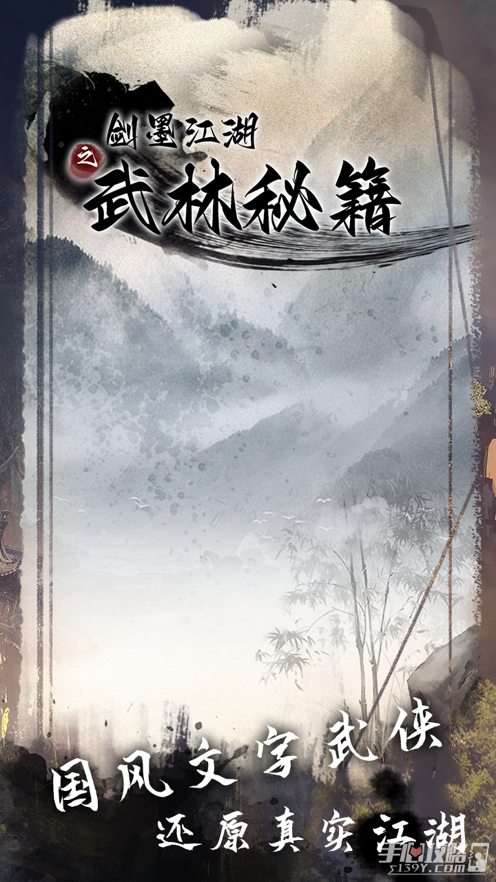 剑墨江湖