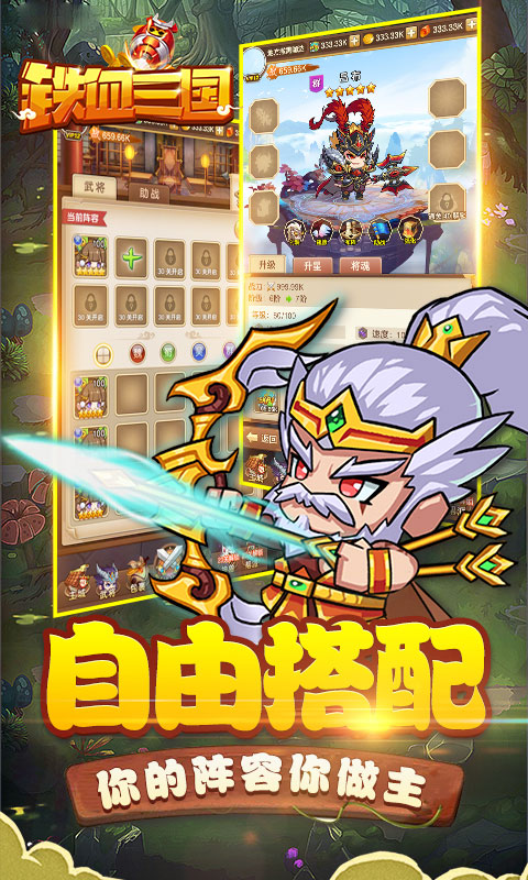 铁血三国