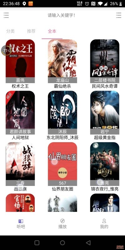畅享听书