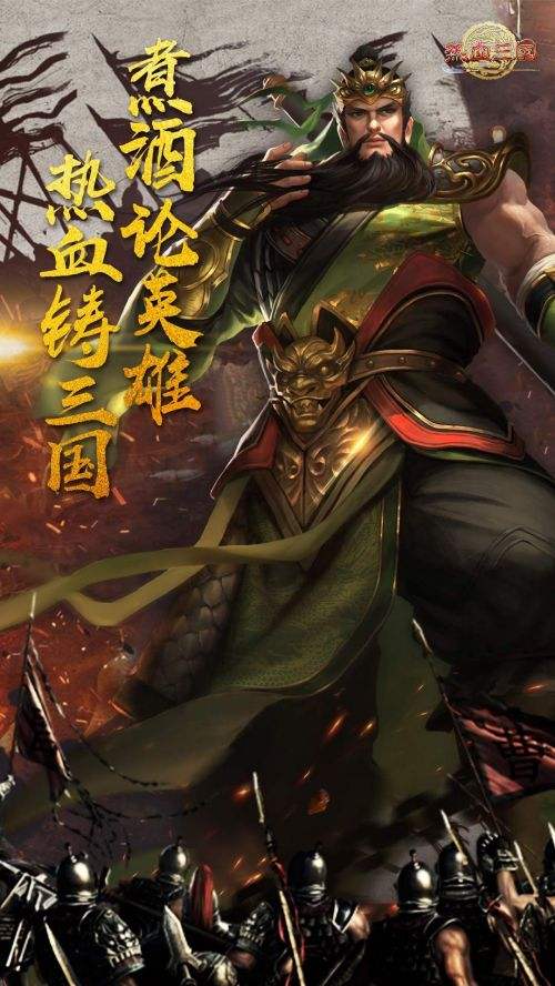 热血三国正版复刻