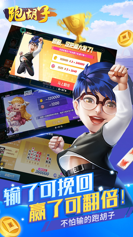 娄底放炮罚跑胡子