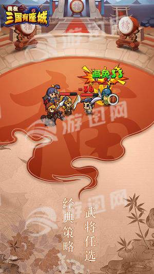 我在三国有座城