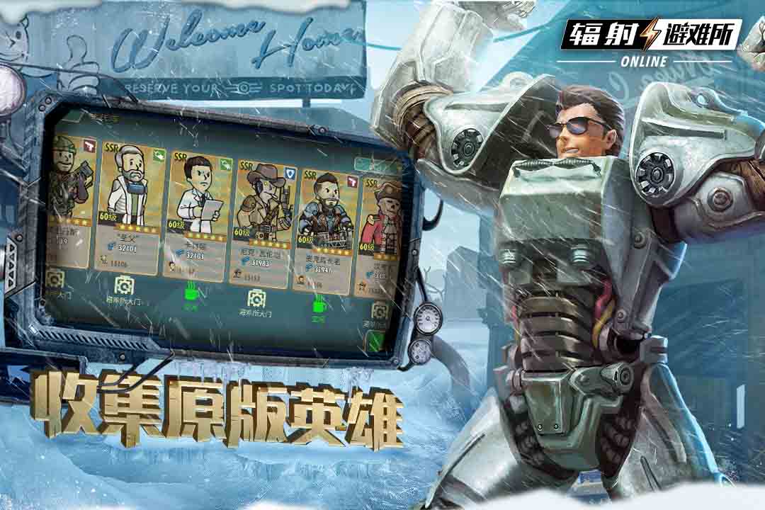 辐射：避难所online