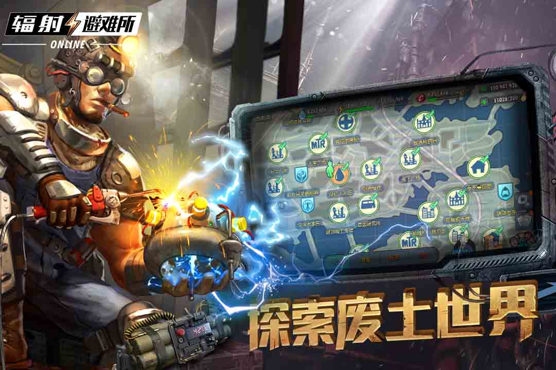 辐射：避难所online