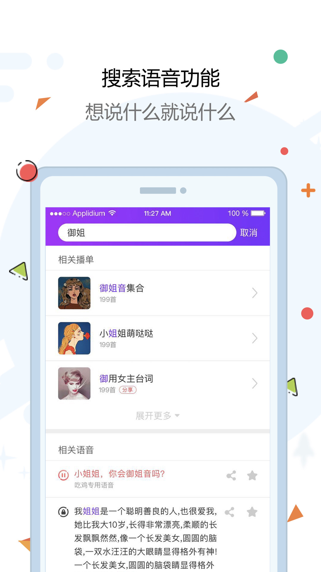 玩皮语音包