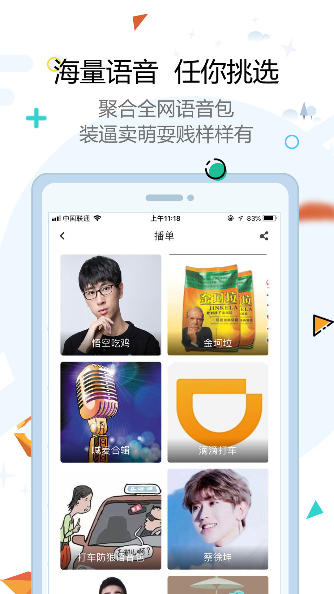 玩皮语音包