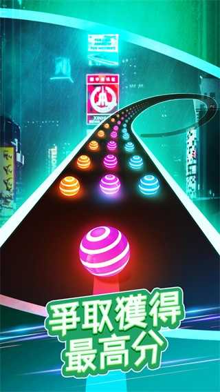 美歌大路彩球跑
