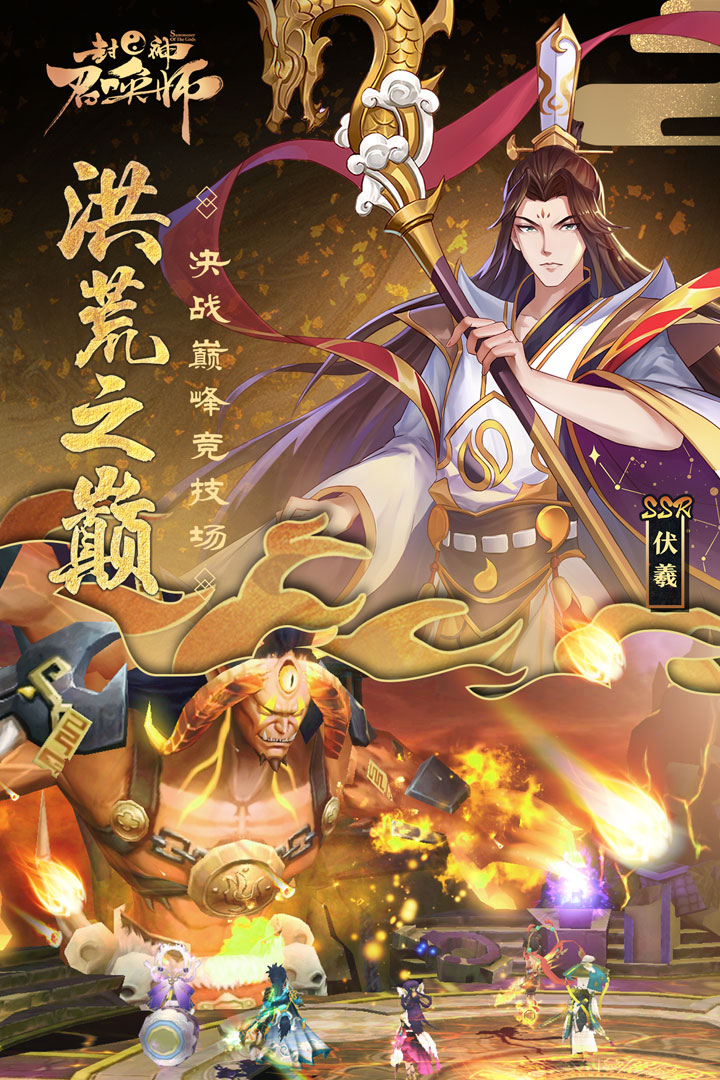 封神召唤师vivo端