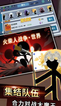 火柴人战争：世界