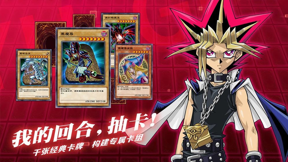 游戏王：决斗幻神版