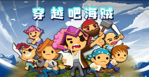 穿越吧海贼