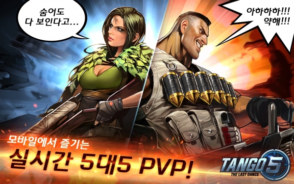 探戈5：最后的舞步