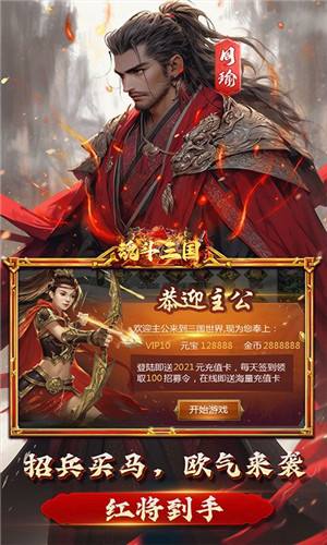 魂斗三国