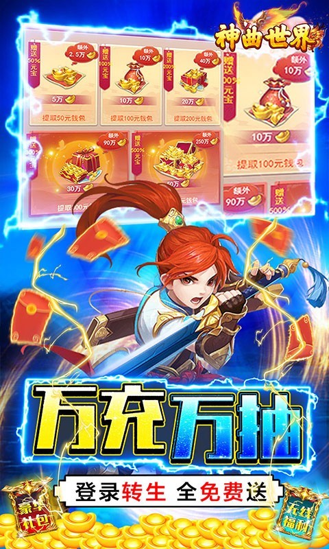 神曲世界gm无限直充