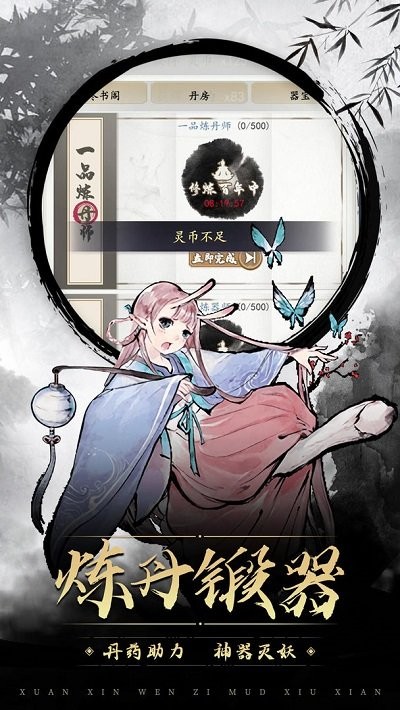 神魔仙逆文字