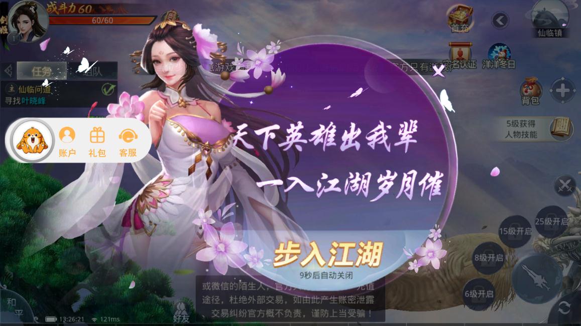 一入仙途