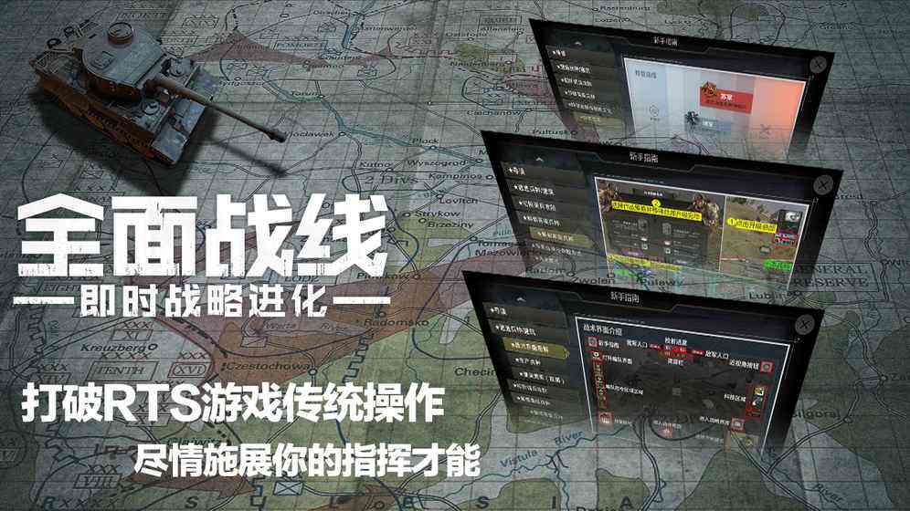全面战线：即时战略进化