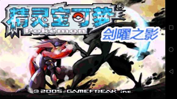 口袋妖怪刽曜之影永久mega版