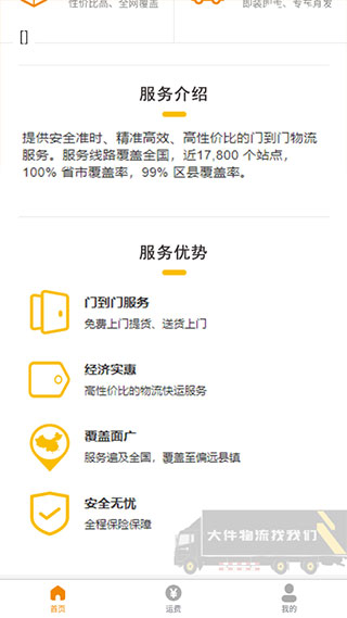 安能物流官网