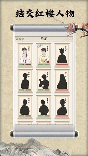 红楼梦游戏