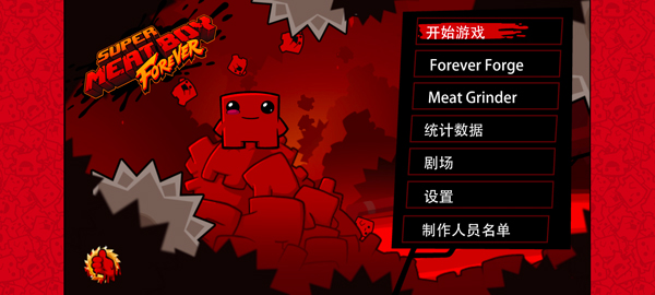 超级食肉男孩