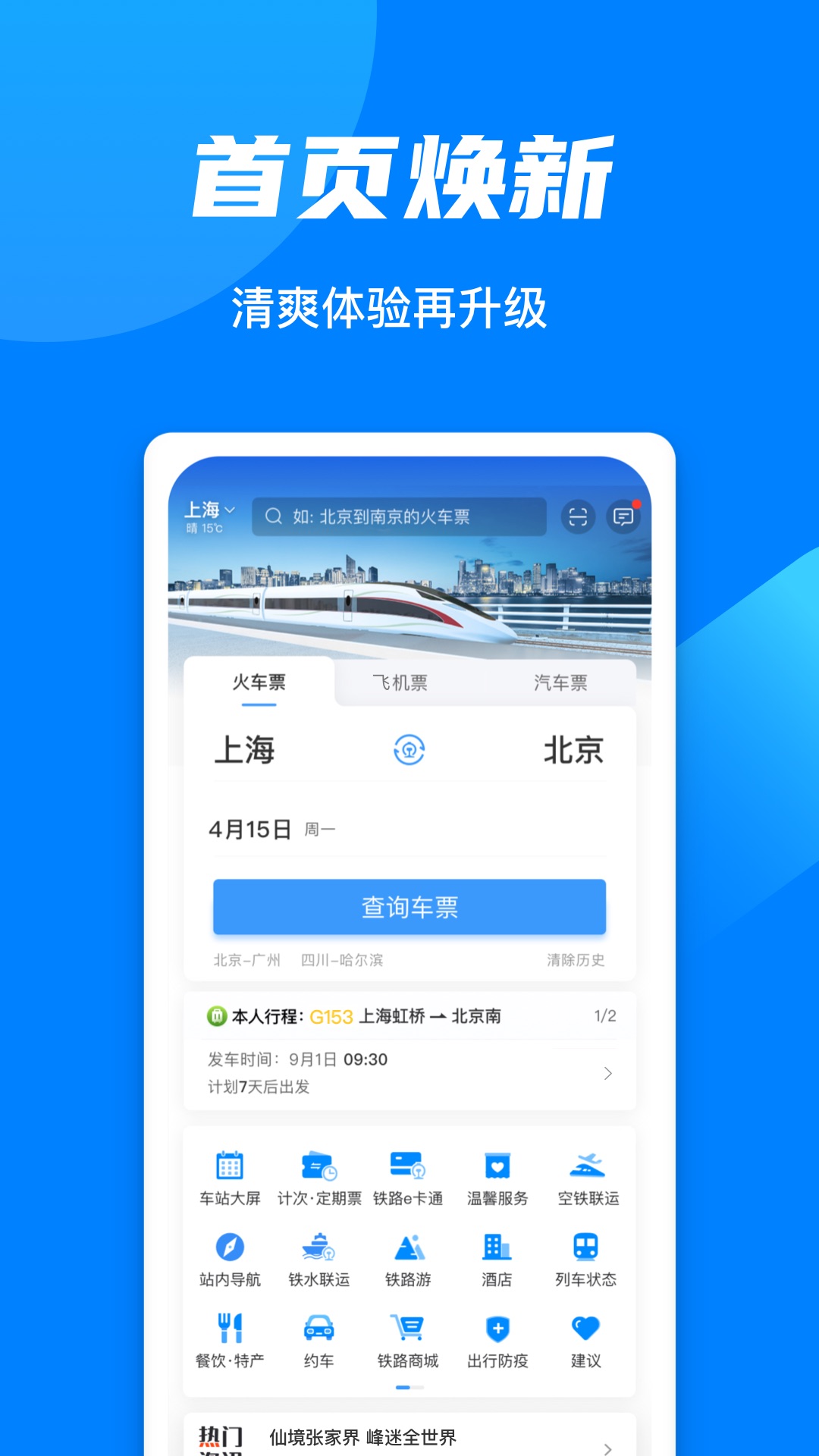 铁路通