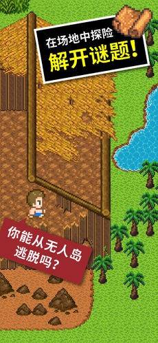 无人岛游戏
