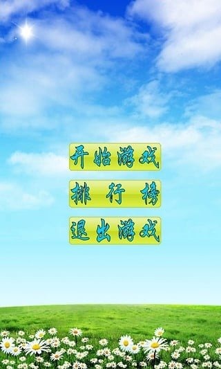 对对碰