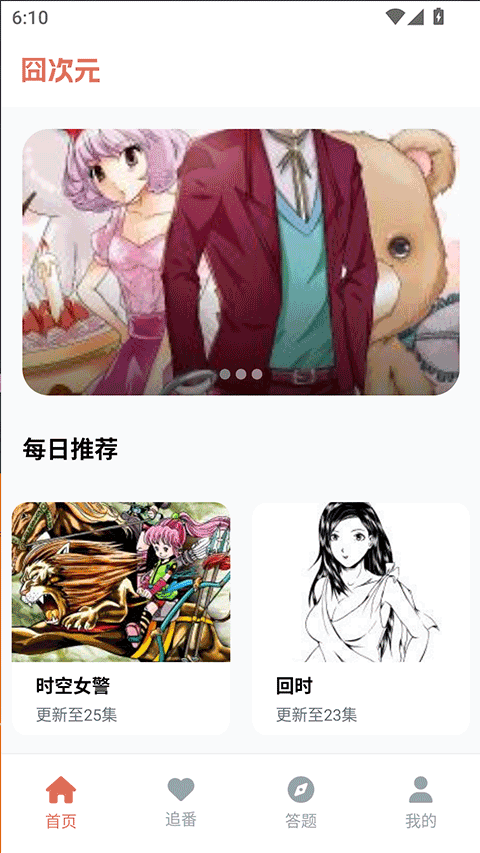 囧次元官方正版app下载