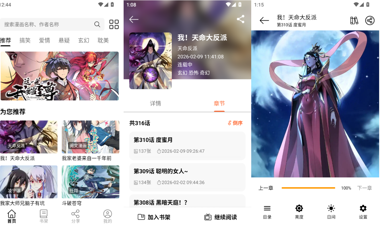 喵呜漫画app下载最新版