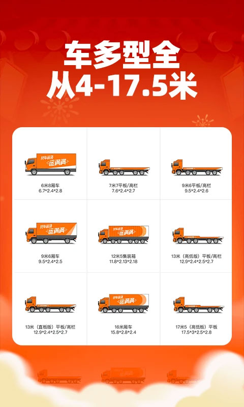 运满满货主APP下载安装