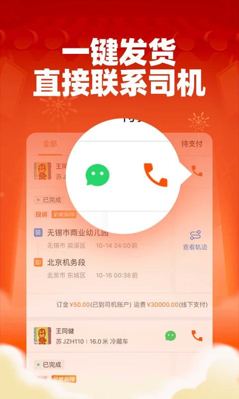 运满满货主APP下载安装