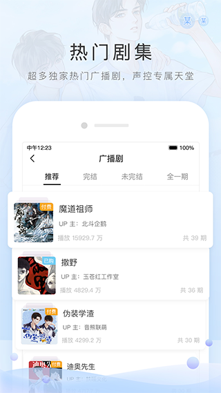 广播剧