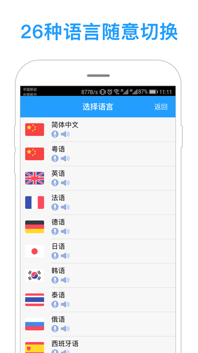 日语同声翻译